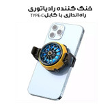 خنک کننده گوشی موبایل مدل رادیاتوری کد DLA6